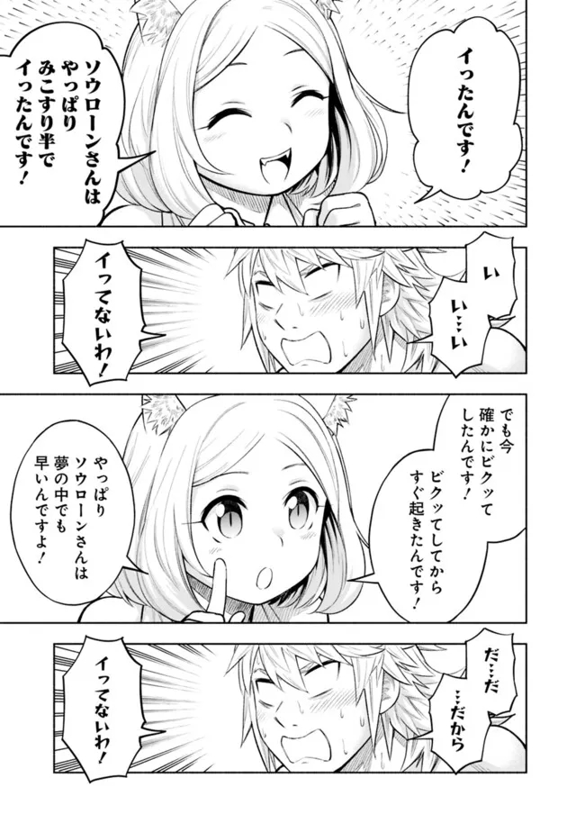 SLOW LIFE IN THE WORLD OF EROGE Chapter 22 - Page 7