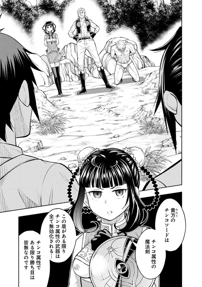 SLOW LIFE IN THE WORLD OF EROGE Chapter 21 - Page 7