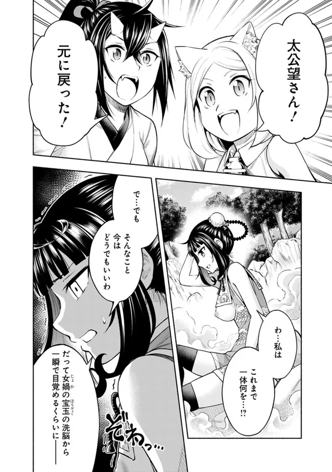 SLOW LIFE IN THE WORLD OF EROGE Chapter 24 - Page 20