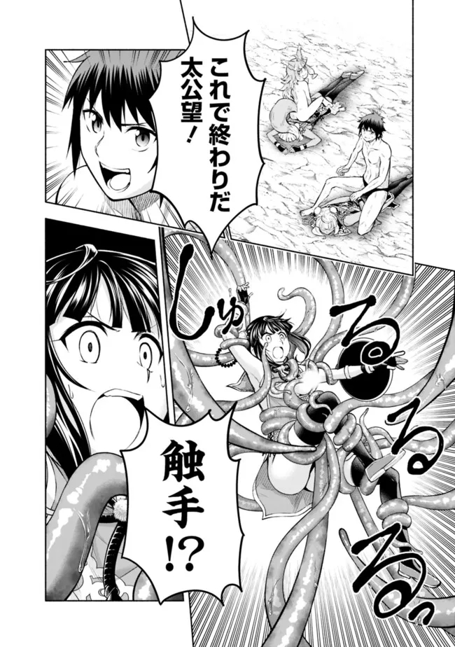 SLOW LIFE IN THE WORLD OF EROGE Chapter 23 - Page 16