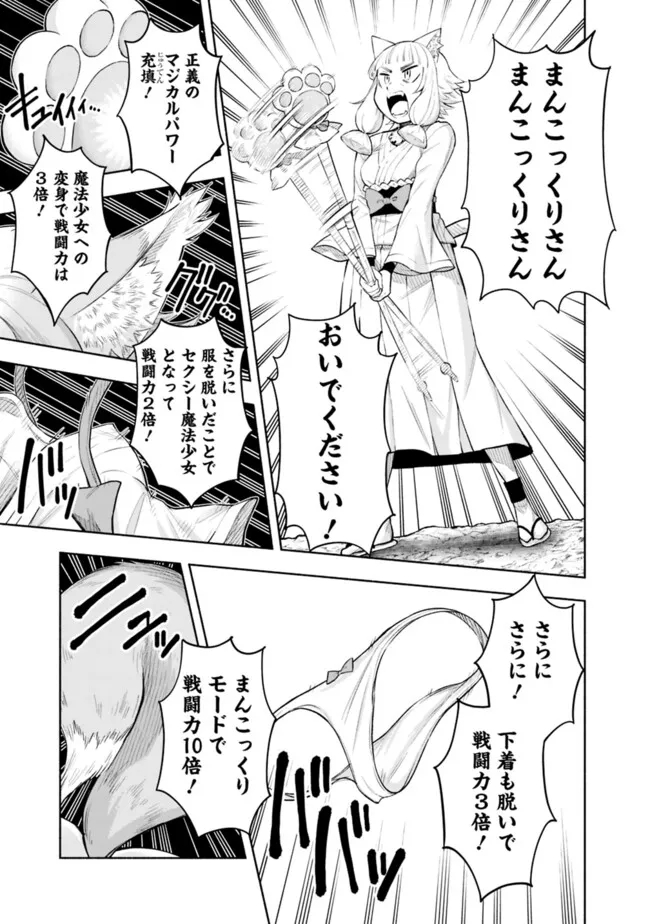 SLOW LIFE IN THE WORLD OF EROGE Chapter 23 - Page 11