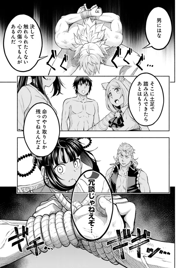 SLOW LIFE IN THE WORLD OF EROGE Chapter 21 - Page 19