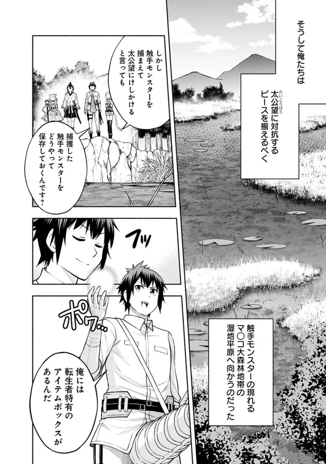 SLOW LIFE IN THE WORLD OF EROGE Chapter 21 - Page 2