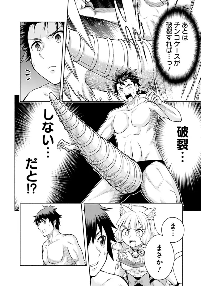 SLOW LIFE IN THE WORLD OF EROGE Chapter 21 - Page 12