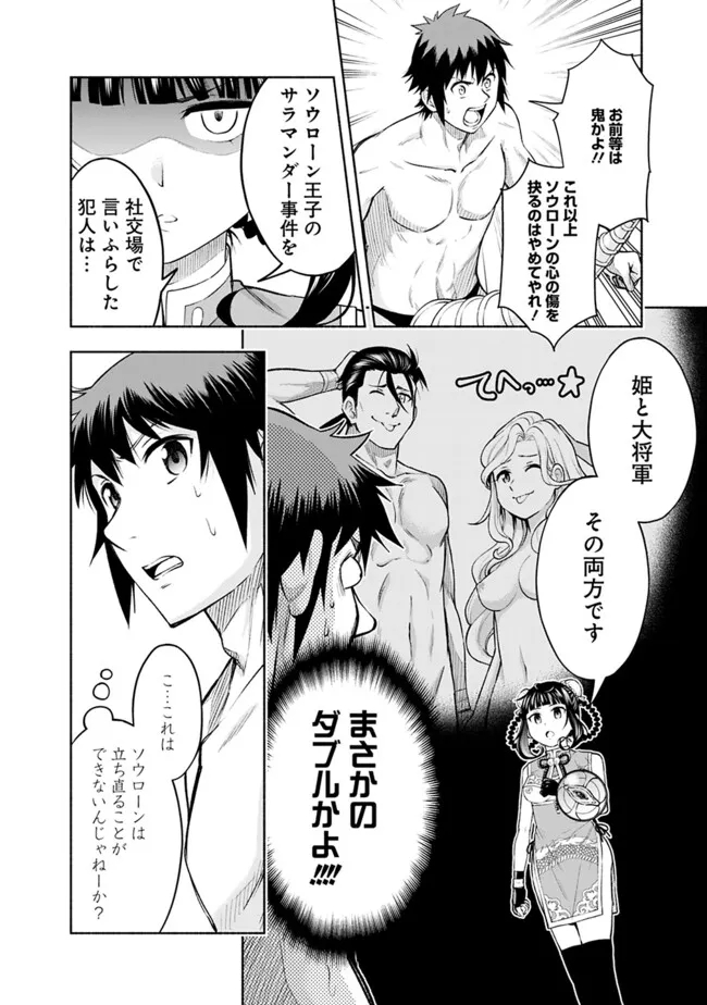 SLOW LIFE IN THE WORLD OF EROGE Chapter 21 - Page 16