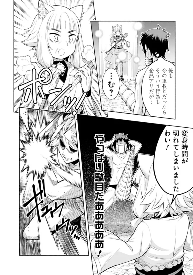 SLOW LIFE IN THE WORLD OF EROGE Chapter 22 - Page 14