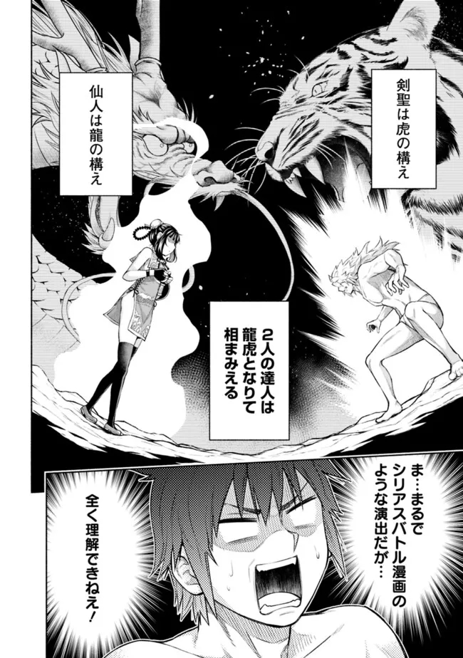 SLOW LIFE IN THE WORLD OF EROGE Chapter 22 - Page 12