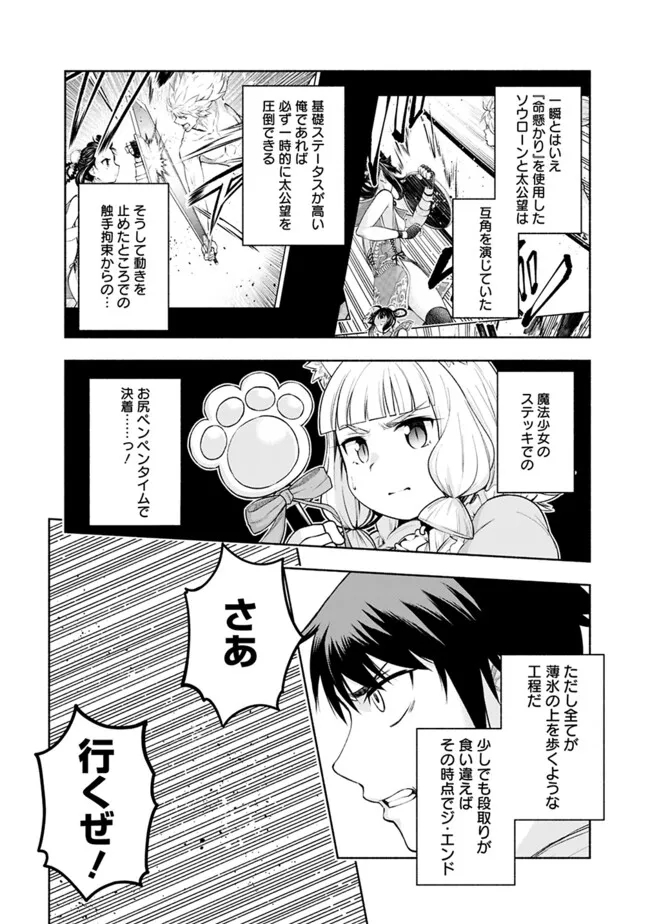 SLOW LIFE IN THE WORLD OF EROGE Chapter 21 - Page 10