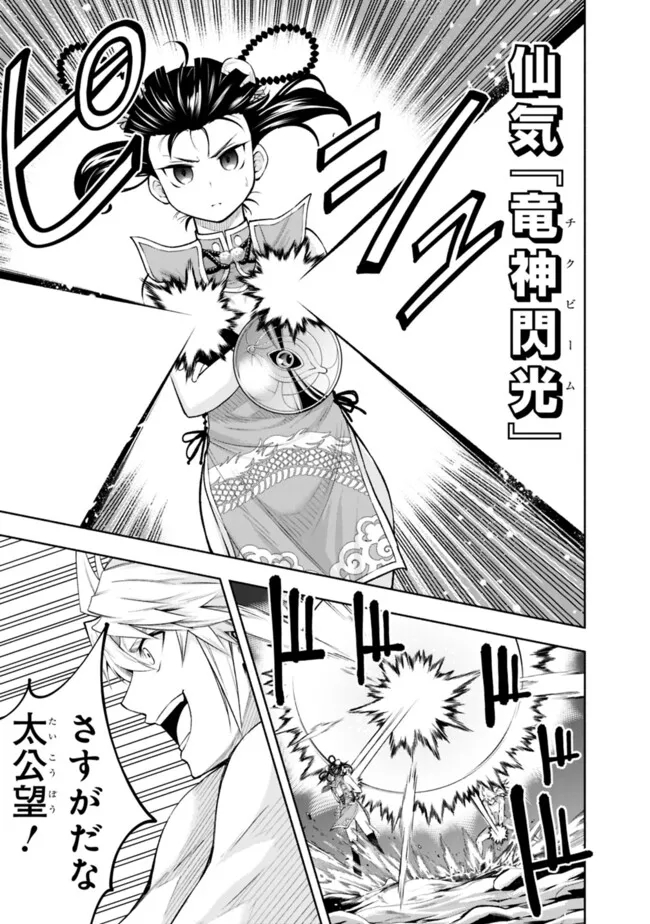 SLOW LIFE IN THE WORLD OF EROGE Chapter 23 - Page 3