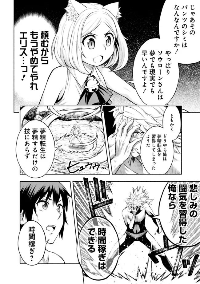 SLOW LIFE IN THE WORLD OF EROGE Chapter 22 - Page 8