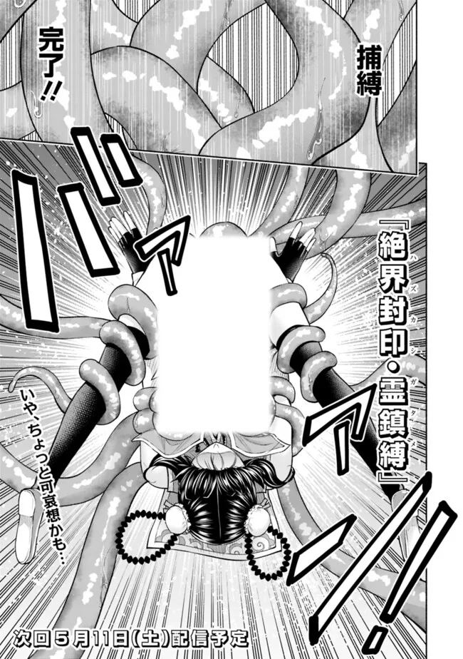 SLOW LIFE IN THE WORLD OF EROGE Chapter 23 - Page 17