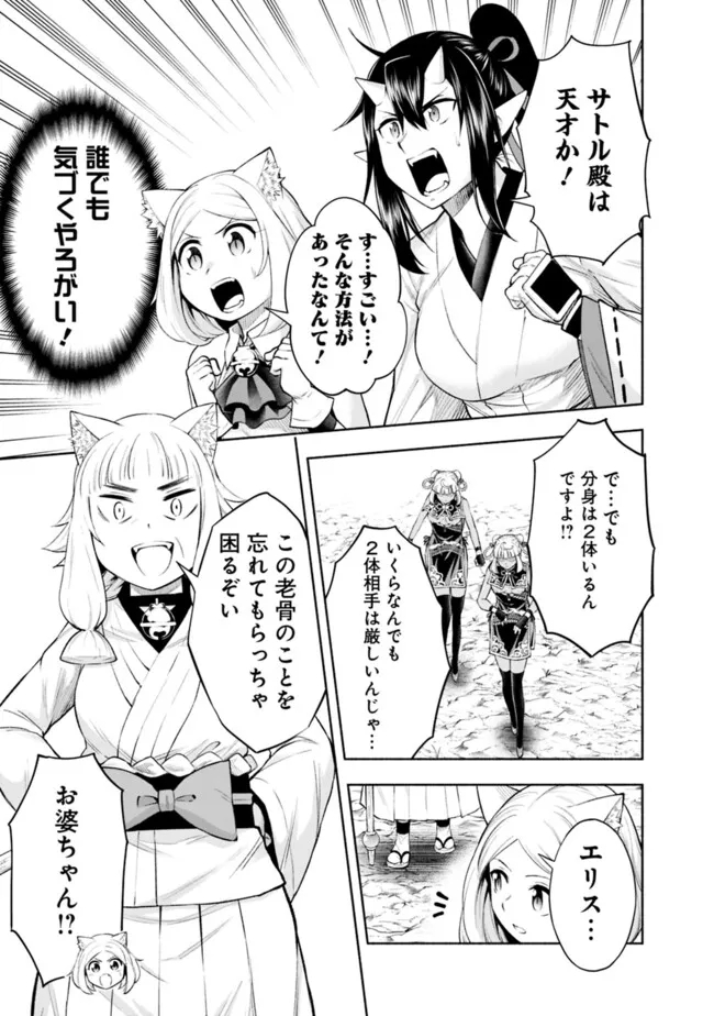 SLOW LIFE IN THE WORLD OF EROGE Chapter 23 - Page 9