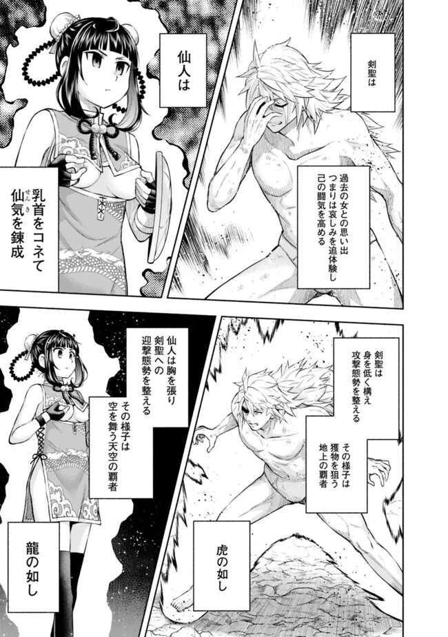 SLOW LIFE IN THE WORLD OF EROGE Chapter 22 - Page 11