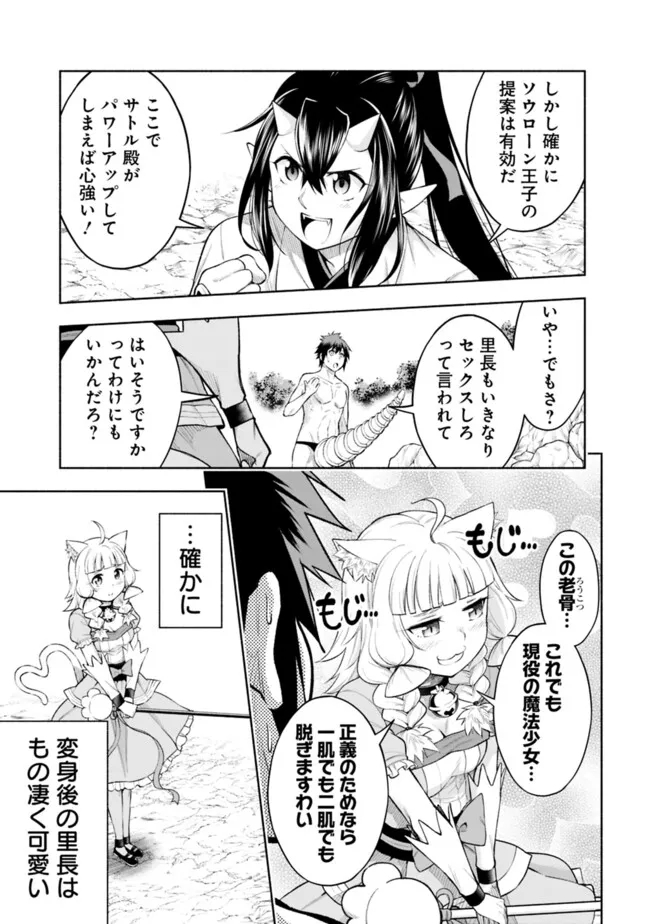 SLOW LIFE IN THE WORLD OF EROGE Chapter 22 - Page 13