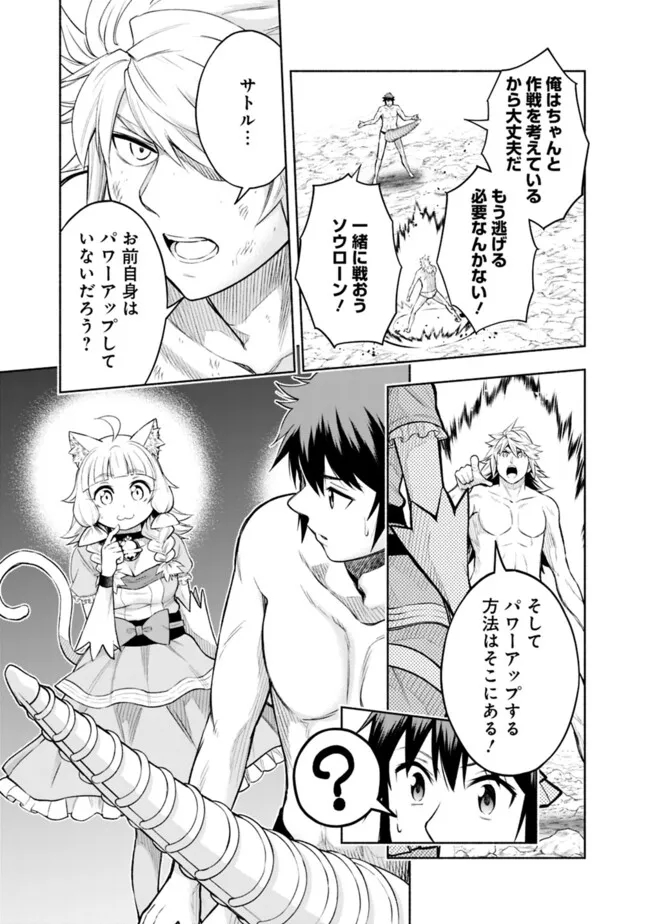 SLOW LIFE IN THE WORLD OF EROGE Chapter 22 - Page 9