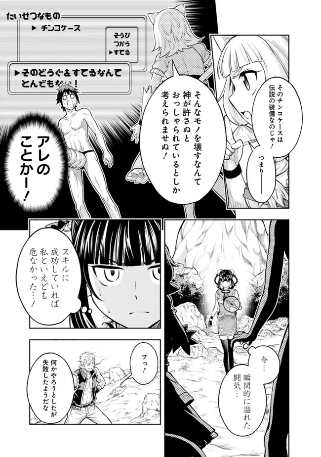 SLOW LIFE IN THE WORLD OF EROGE Chapter 21 - Page 13