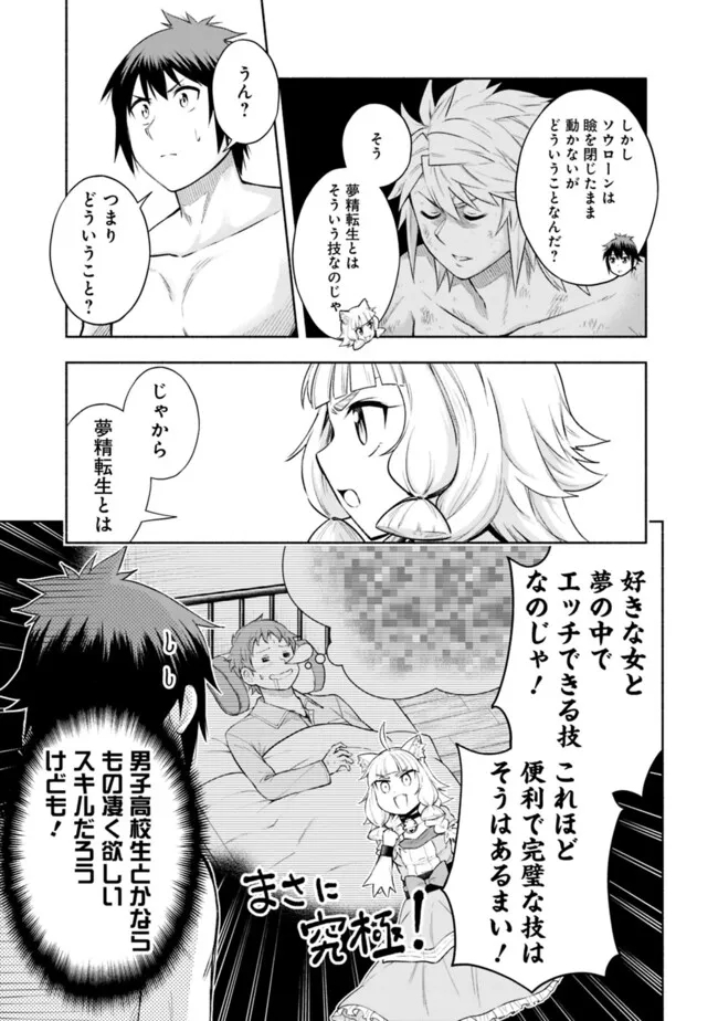 SLOW LIFE IN THE WORLD OF EROGE Chapter 22 - Page 5