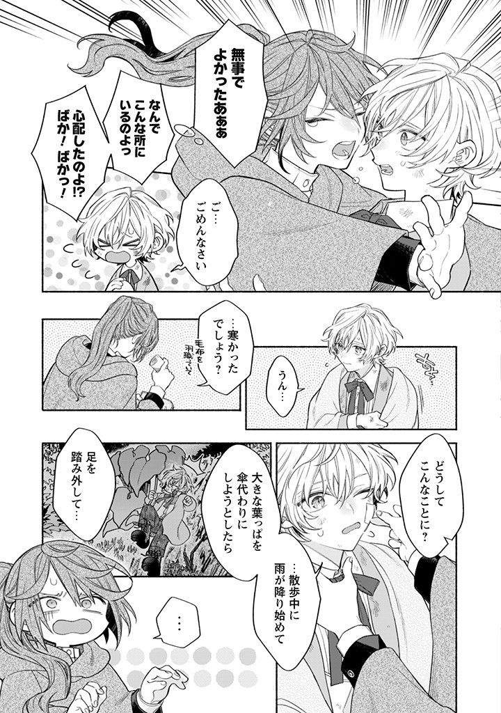 MOTO AKUYAKU REIJO MAKIMODOTTA NO DE OUJI-SAMA KARA TOUSOU SHIYOU TO OMOIMASU! - raw - Chapter 12.5 - https://jpdd.alammanga.com/JPDD/39121505/0jb3uzsvuuu.jpg
