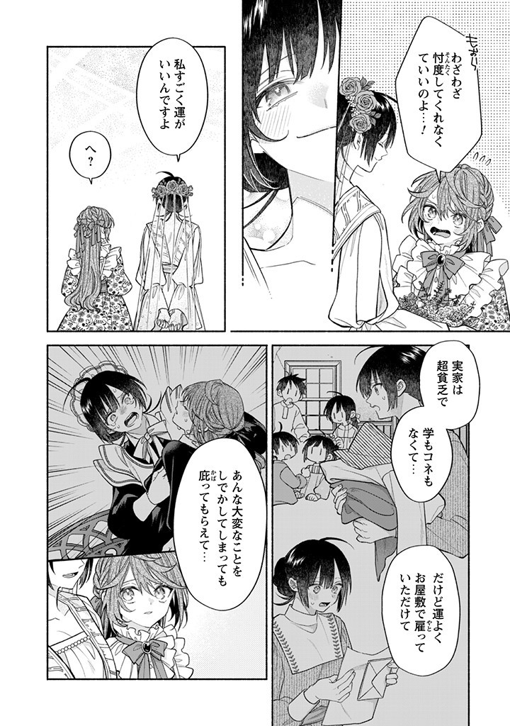 MOTO AKUYAKU REIJO MAKIMODOTTA NO DE OUJI-SAMA KARA TOUSOU SHIYOU TO OMOIMASU! - raw - Chapter 14.1 - https://jpdd.alammanga.com/JPDD/39121505/0n5hhxw0xa3.jpg