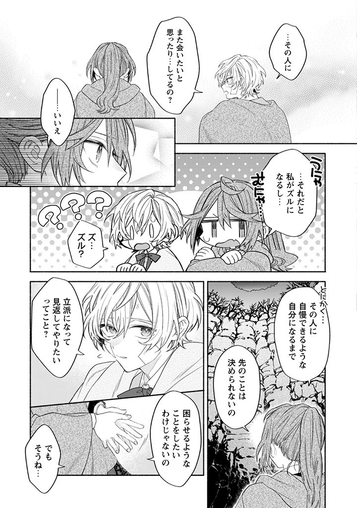 MOTO AKUYAKU REIJO MAKIMODOTTA NO DE OUJI-SAMA KARA TOUSOU SHIYOU TO OMOIMASU! - raw - Chapter 12.6 - https://jpdd.alammanga.com/JPDD/39121505/1ytqksdoeql.jpg