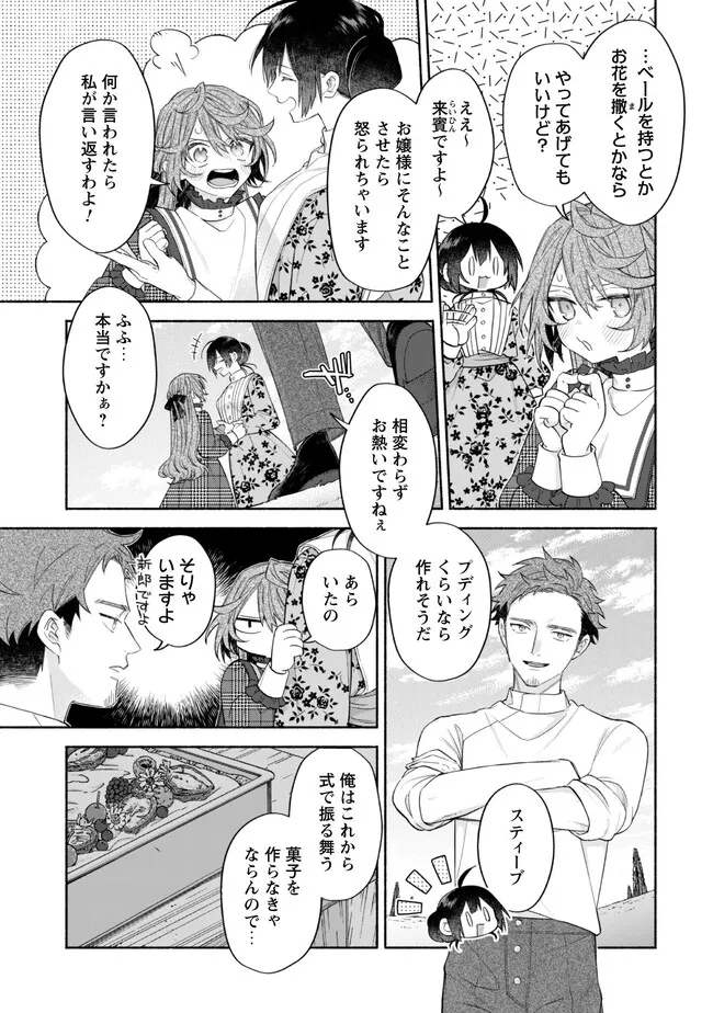 MOTO AKUYAKU REIJO MAKIMODOTTA NO DE OUJI-SAMA KARA TOUSOU SHIYOU TO OMOIMASU! - raw - Chapter 13.2 - https://jpdd.alammanga.com/JPDD/39121505/25y3xqzhhse.webp