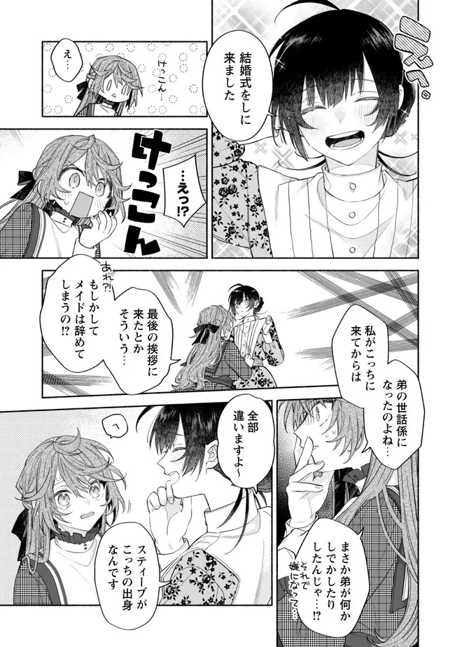 MOTO AKUYAKU REIJO MAKIMODOTTA NO DE OUJI-SAMA KARA TOUSOU SHIYOU TO OMOIMASU! - raw - Chapter 13.2 - https://jpdd.alammanga.com/JPDD/39121505/3znn0gsksdd.webp