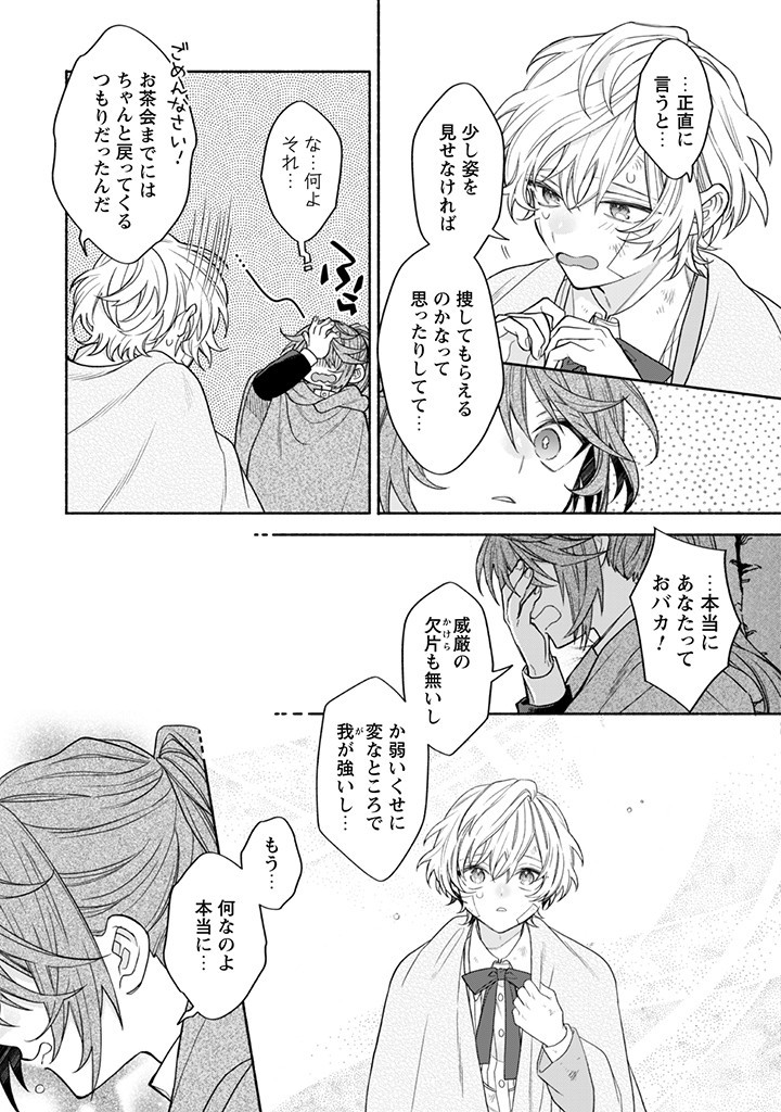 MOTO AKUYAKU REIJO MAKIMODOTTA NO DE OUJI-SAMA KARA TOUSOU SHIYOU TO OMOIMASU! - raw - Chapter 12.5 - https://jpdd.alammanga.com/JPDD/39121505/5nxhoyc0uir.jpg