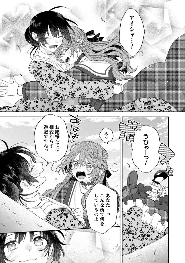 MOTO AKUYAKU REIJO MAKIMODOTTA NO DE OUJI-SAMA KARA TOUSOU SHIYOU TO OMOIMASU! - raw - Chapter 13.2 - https://jpdd.alammanga.com/JPDD/39121505/5rnqxgswjvm.webp