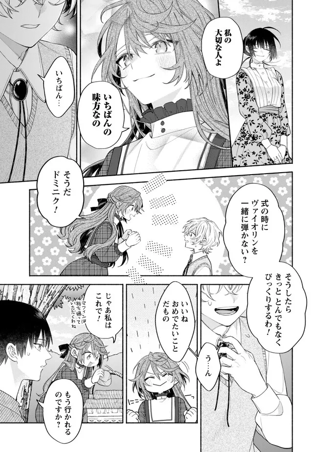 MOTO AKUYAKU REIJO MAKIMODOTTA NO DE OUJI-SAMA KARA TOUSOU SHIYOU TO OMOIMASU! - raw - Chapter 13.2 - https://jpdd.alammanga.com/JPDD/39121505/begkbawdagi.webp