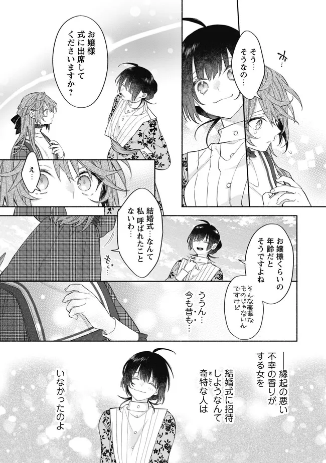 MOTO AKUYAKU REIJO MAKIMODOTTA NO DE OUJI-SAMA KARA TOUSOU SHIYOU TO OMOIMASU! - raw - Chapter 13.2 - https://jpdd.alammanga.com/JPDD/39121505/c4n3xnjwtj0.webp