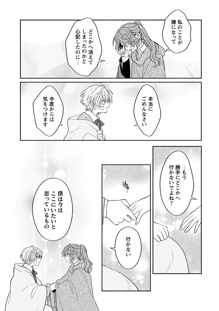 MOTO AKUYAKU REIJO MAKIMODOTTA NO DE OUJI-SAMA KARA TOUSOU SHIYOU TO OMOIMASU! - raw - Chapter 12.5 - https://jpdd.alammanga.com/JPDD/39121505/ccnahc55hpq.jpg