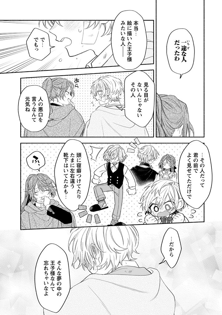 MOTO AKUYAKU REIJO MAKIMODOTTA NO DE OUJI-SAMA KARA TOUSOU SHIYOU TO OMOIMASU! - raw - Chapter 12.6 - https://jpdd.alammanga.com/JPDD/39121505/ffh0bf4at2c.jpg