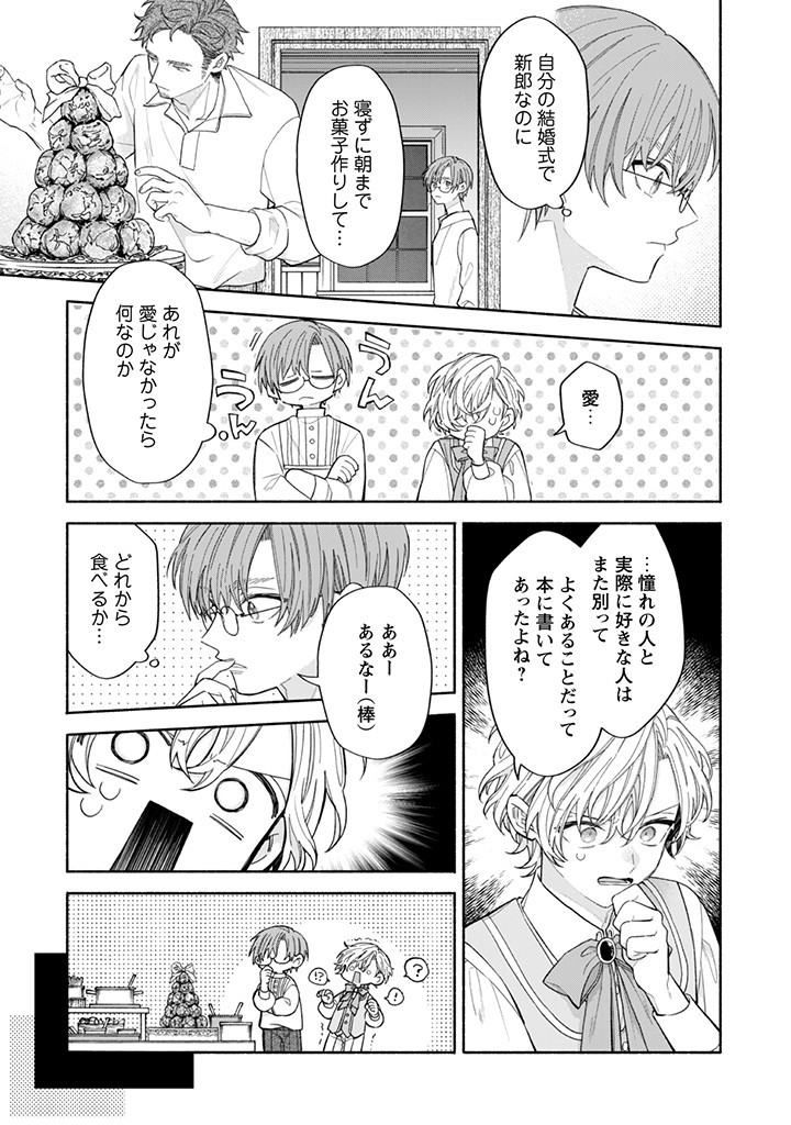 MOTO AKUYAKU REIJO MAKIMODOTTA NO DE OUJI-SAMA KARA TOUSOU SHIYOU TO OMOIMASU! - raw - Chapter 14.1 - https://jpdd.alammanga.com/JPDD/39121505/gdfjtcx1sy5.jpg
