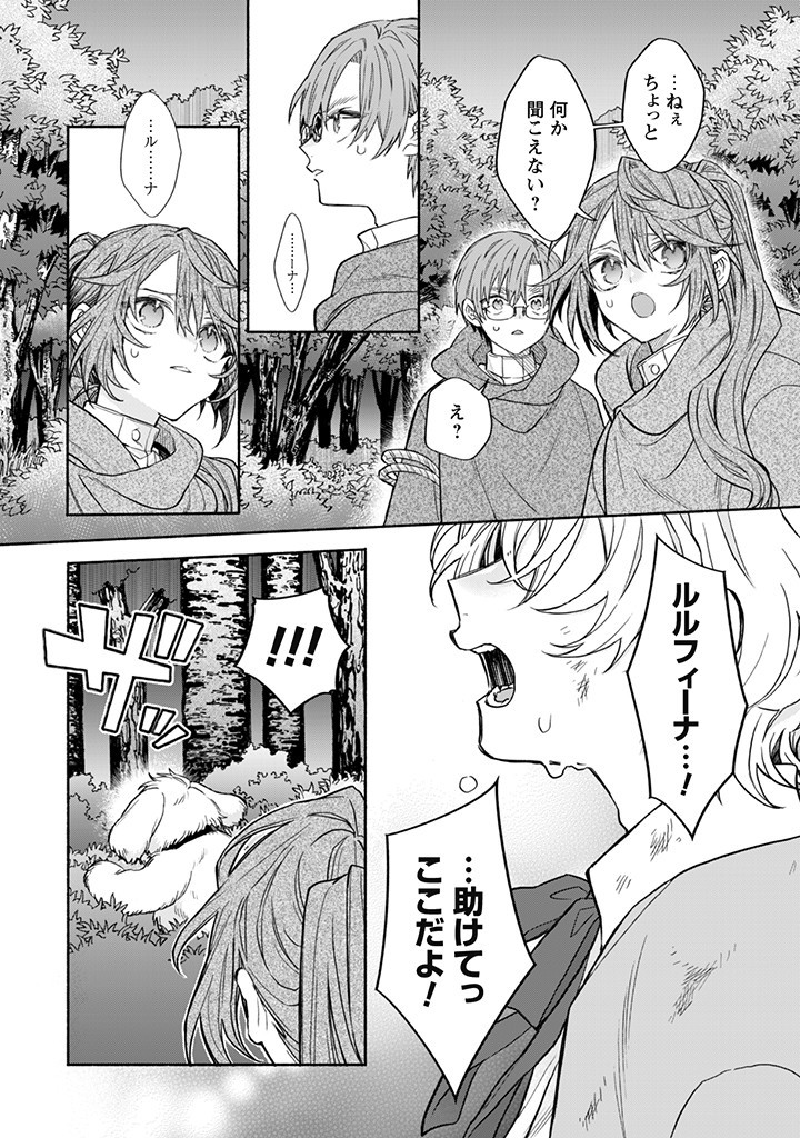 MOTO AKUYAKU REIJO MAKIMODOTTA NO DE OUJI-SAMA KARA TOUSOU SHIYOU TO OMOIMASU! - raw - Chapter 12.4 - https://jpdd.alammanga.com/JPDD/39121505/kclwmbuqcap.jpg