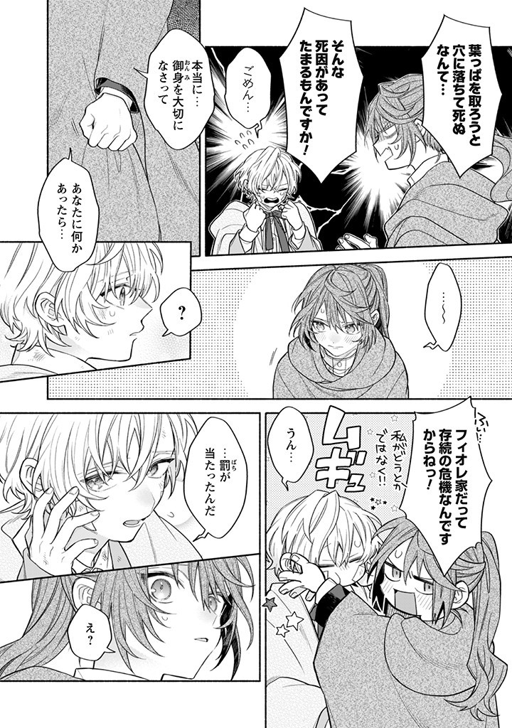 MOTO AKUYAKU REIJO MAKIMODOTTA NO DE OUJI-SAMA KARA TOUSOU SHIYOU TO OMOIMASU! - raw - Chapter 12.5 - https://jpdd.alammanga.com/JPDD/39121505/kfr00erd2ni.jpg