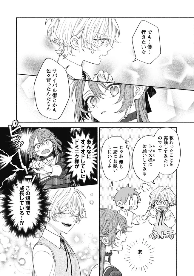 MOTO AKUYAKU REIJO MAKIMODOTTA NO DE OUJI-SAMA KARA TOUSOU SHIYOU TO OMOIMASU! - raw - Chapter 13.1 - https://jpdd.alammanga.com/JPDD/39121505/lky4rgxg5rv.webp