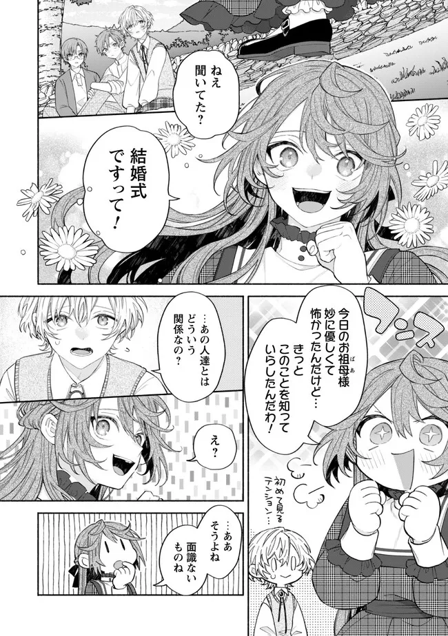 MOTO AKUYAKU REIJO MAKIMODOTTA NO DE OUJI-SAMA KARA TOUSOU SHIYOU TO OMOIMASU! - raw - Chapter 13.2 - https://jpdd.alammanga.com/JPDD/39121505/lnzjioji334.webp