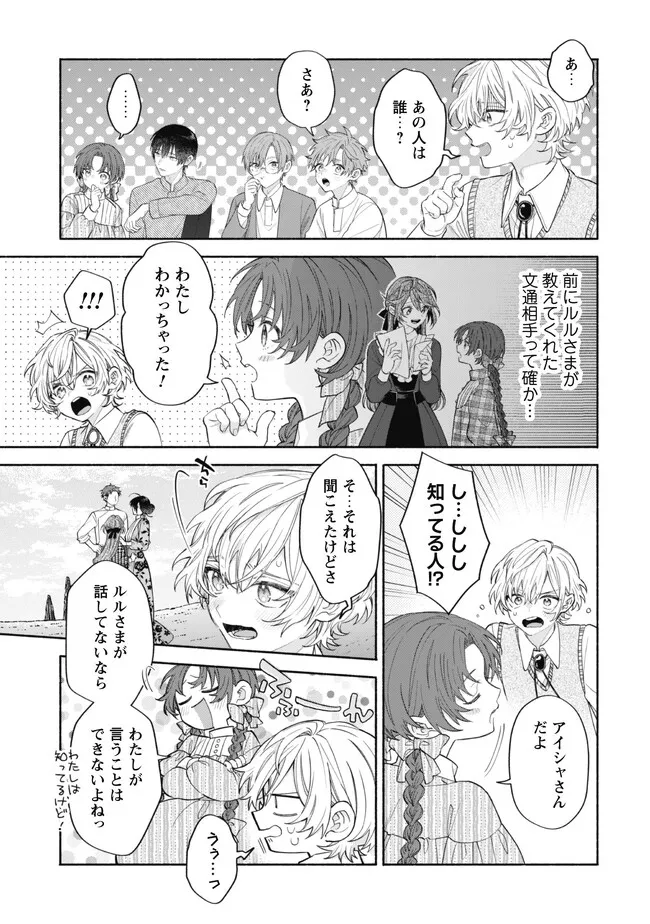 MOTO AKUYAKU REIJO MAKIMODOTTA NO DE OUJI-SAMA KARA TOUSOU SHIYOU TO OMOIMASU! - raw - Chapter 13.2 - https://jpdd.alammanga.com/JPDD/39121505/m4jehadc2hu.webp