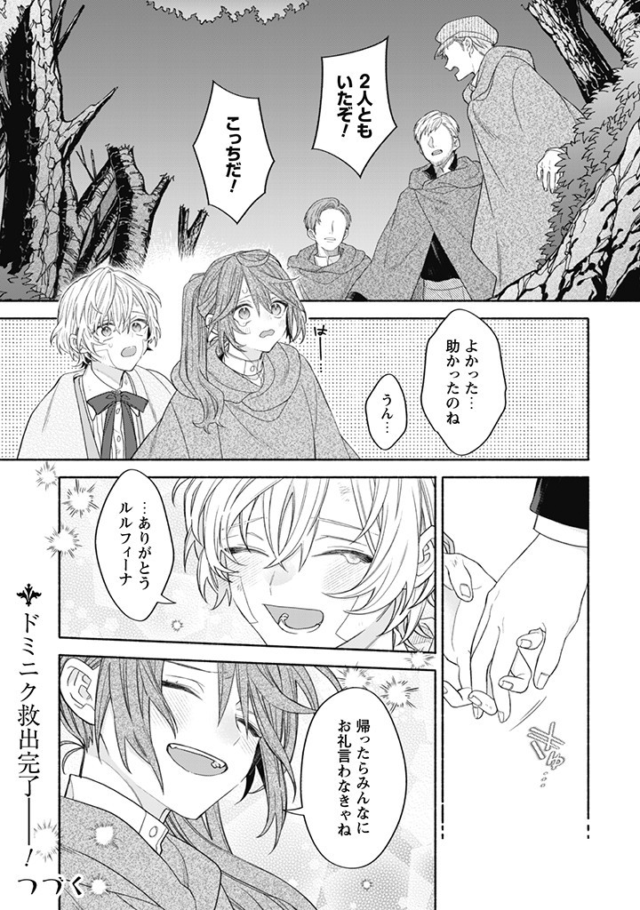 MOTO AKUYAKU REIJO MAKIMODOTTA NO DE OUJI-SAMA KARA TOUSOU SHIYOU TO OMOIMASU! - raw - Chapter 12.6 - https://jpdd.alammanga.com/JPDD/39121505/ozk2s330jh5.jpg