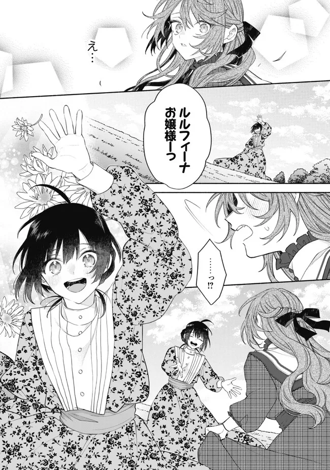 MOTO AKUYAKU REIJO MAKIMODOTTA NO DE OUJI-SAMA KARA TOUSOU SHIYOU TO OMOIMASU! - raw - Chapter 13.2 - https://jpdd.alammanga.com/JPDD/39121505/q5vfhs4gkdj.webp