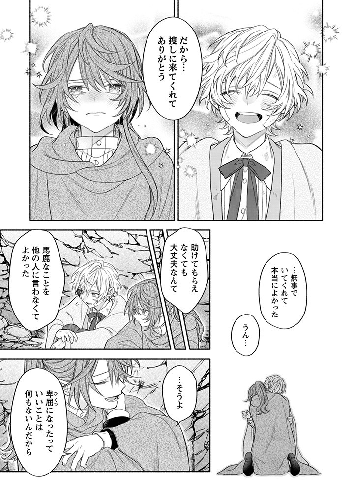MOTO AKUYAKU REIJO MAKIMODOTTA NO DE OUJI-SAMA KARA TOUSOU SHIYOU TO OMOIMASU! - raw - Chapter 12.5 - https://jpdd.alammanga.com/JPDD/39121505/qch12a2qwq1.jpg