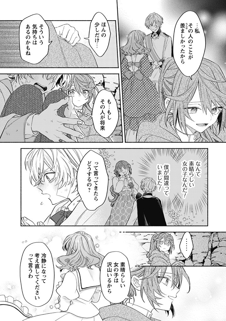 MOTO AKUYAKU REIJO MAKIMODOTTA NO DE OUJI-SAMA KARA TOUSOU SHIYOU TO OMOIMASU! - raw - Chapter 12.6 - https://jpdd.alammanga.com/JPDD/39121505/qnty0syw0cb.jpg