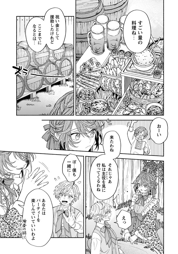MOTO AKUYAKU REIJO MAKIMODOTTA NO DE OUJI-SAMA KARA TOUSOU SHIYOU TO OMOIMASU! - raw - Chapter 14.1 - https://jpdd.alammanga.com/JPDD/39121505/r1kfwwn1uyq.jpg