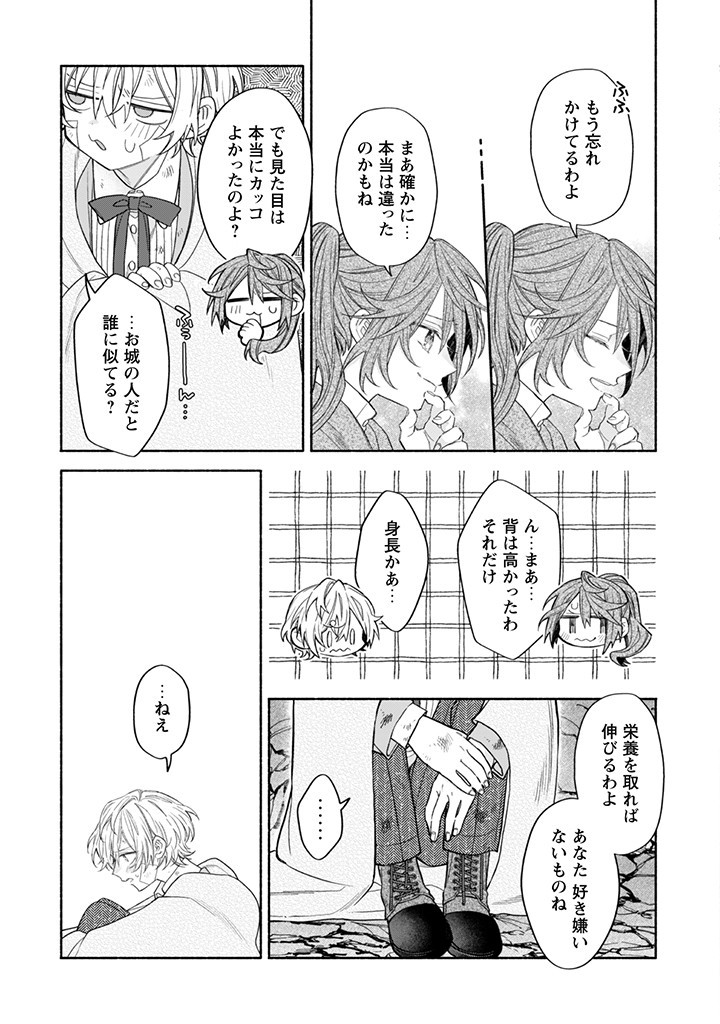 MOTO AKUYAKU REIJO MAKIMODOTTA NO DE OUJI-SAMA KARA TOUSOU SHIYOU TO OMOIMASU! - raw - Chapter 12.6 - https://jpdd.alammanga.com/JPDD/39121505/t3tf10htunl.jpg