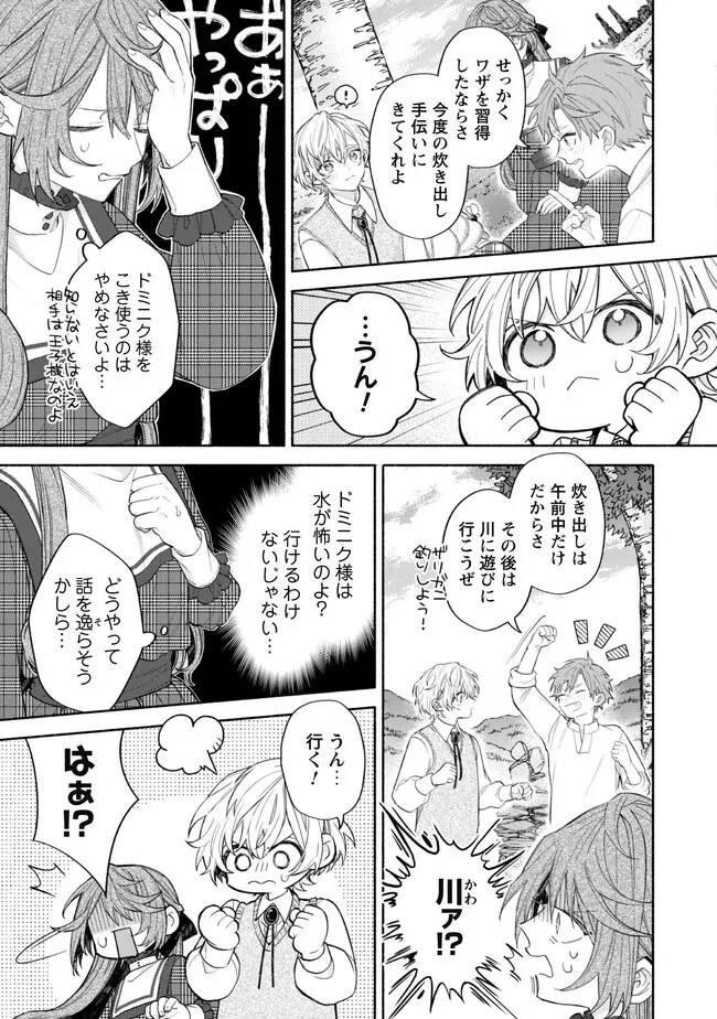 MOTO AKUYAKU REIJO MAKIMODOTTA NO DE OUJI-SAMA KARA TOUSOU SHIYOU TO OMOIMASU! - raw - Chapter 13.1 - https://jpdd.alammanga.com/JPDD/39121505/twxzuud05wn.webp