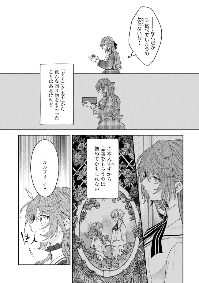 MOTO AKUYAKU REIJO MAKIMODOTTA NO DE OUJI-SAMA KARA TOUSOU SHIYOU TO OMOIMASU! - raw - Chapter 13.1 - https://jpdd.alammanga.com/JPDD/39121505/u4z22pjssul.webp