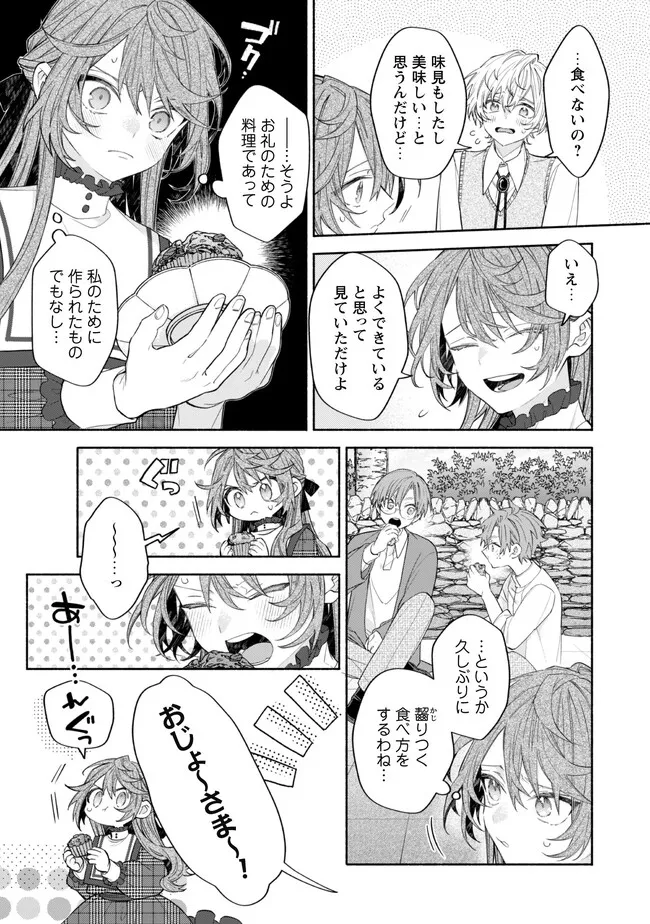 MOTO AKUYAKU REIJO MAKIMODOTTA NO DE OUJI-SAMA KARA TOUSOU SHIYOU TO OMOIMASU! - raw - Chapter 13.2 - https://jpdd.alammanga.com/JPDD/39121505/u55tjv4qinj.webp