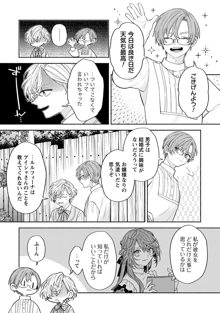 MOTO AKUYAKU REIJO MAKIMODOTTA NO DE OUJI-SAMA KARA TOUSOU SHIYOU TO OMOIMASU! - raw - Chapter 14.1 - https://jpdd.alammanga.com/JPDD/39121505/uc54i4p2yax.jpg