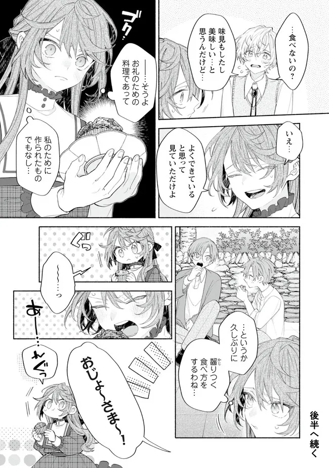 MOTO AKUYAKU REIJO MAKIMODOTTA NO DE OUJI-SAMA KARA TOUSOU SHIYOU TO OMOIMASU! - raw - Chapter 13.1 - https://jpdd.alammanga.com/JPDD/39121505/vo2kcfjlh5h.webp