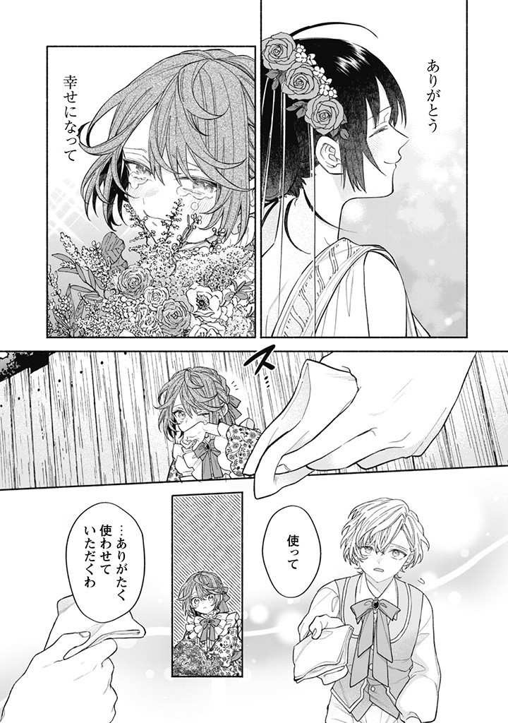 MOTO AKUYAKU REIJO MAKIMODOTTA NO DE OUJI-SAMA KARA TOUSOU SHIYOU TO OMOIMASU! - raw - Chapter 14.1 - https://jpdd.alammanga.com/JPDD/39121505/xke0boncela.jpg
